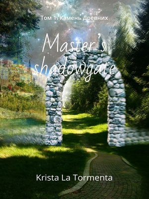 cover image of Master's shadowgate. Том 1. Камень Древних
